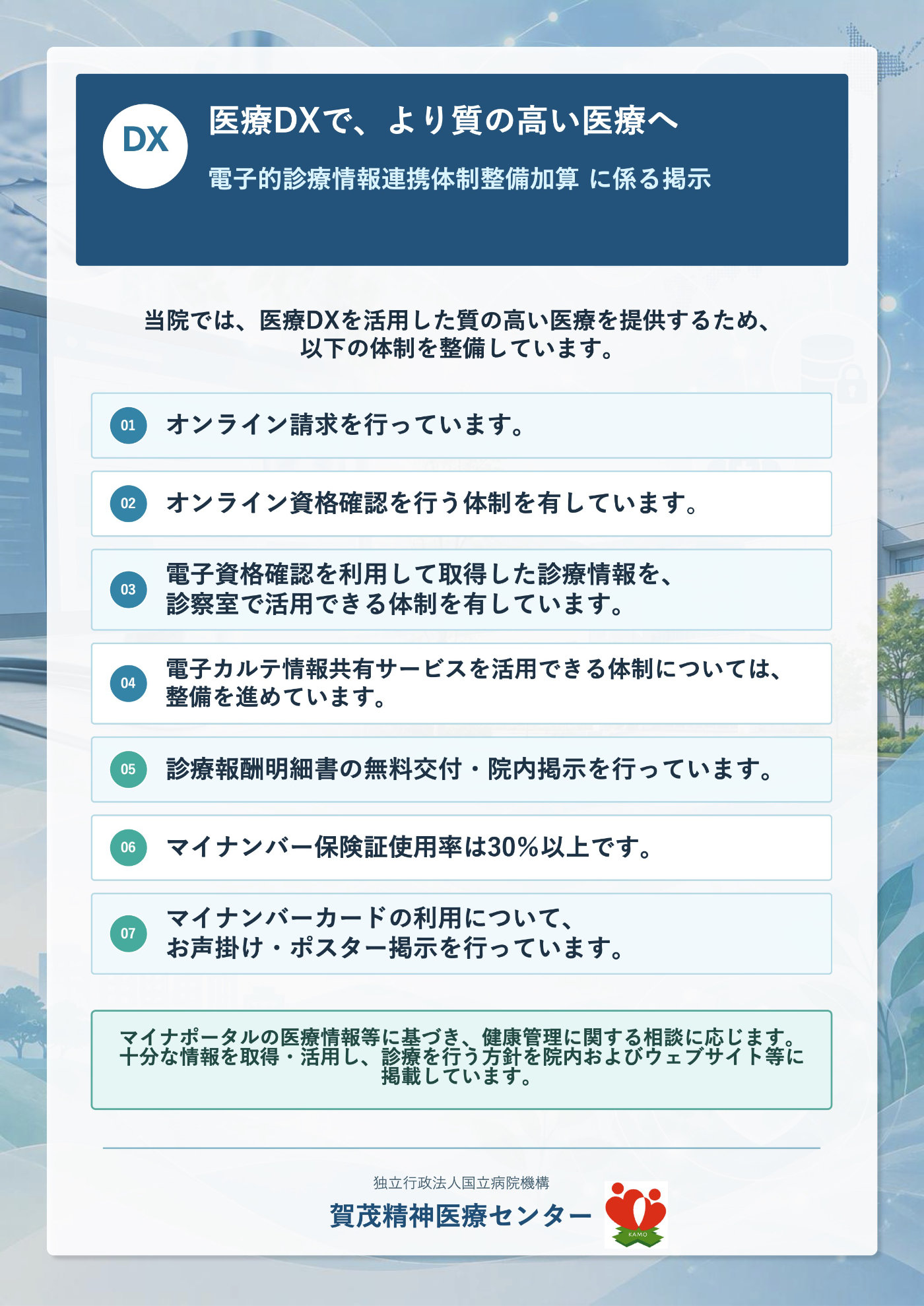電子的診療情報連携体制整備加算